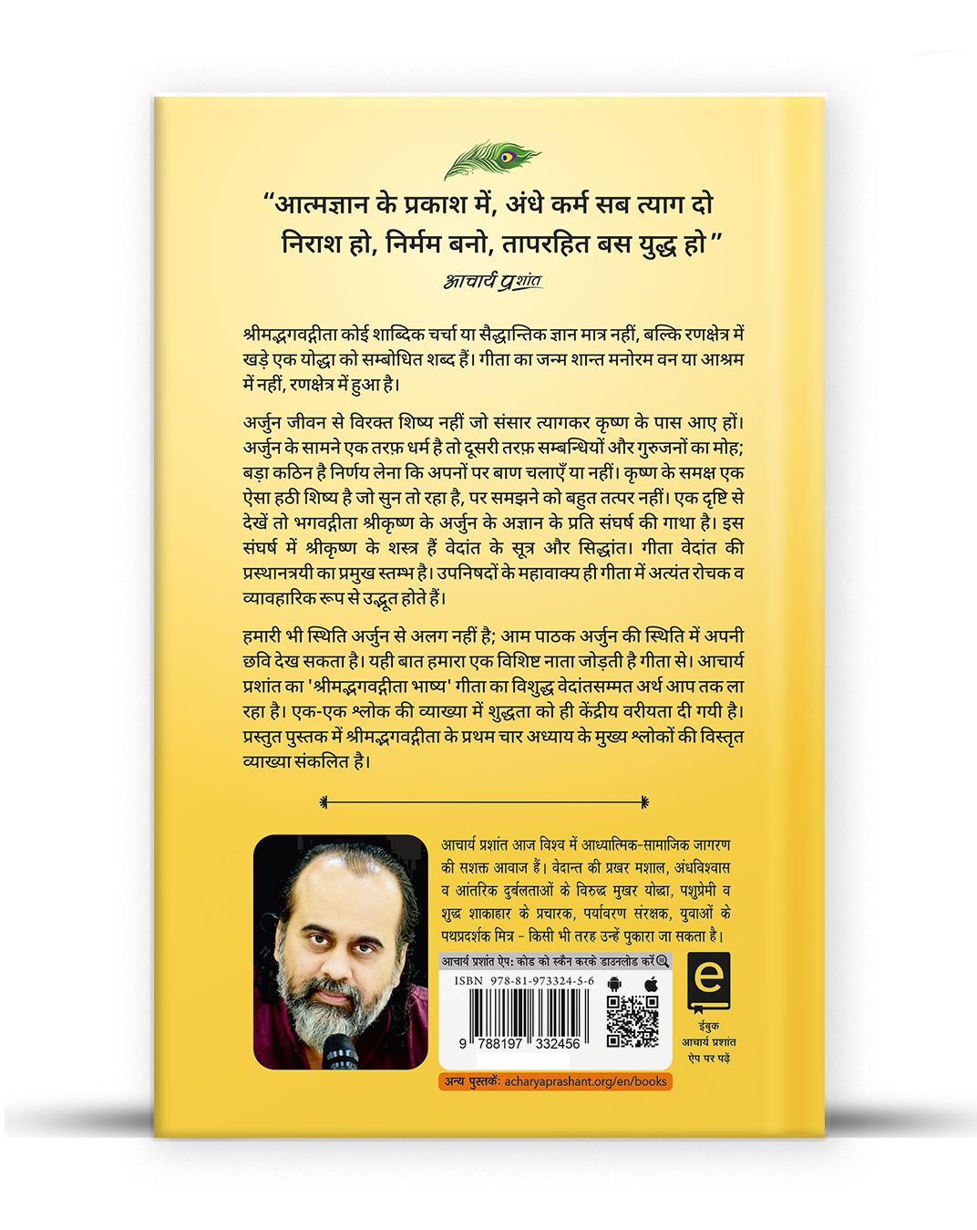 श्रीमद्भगवद्गीता भाष्य (भाग 1)