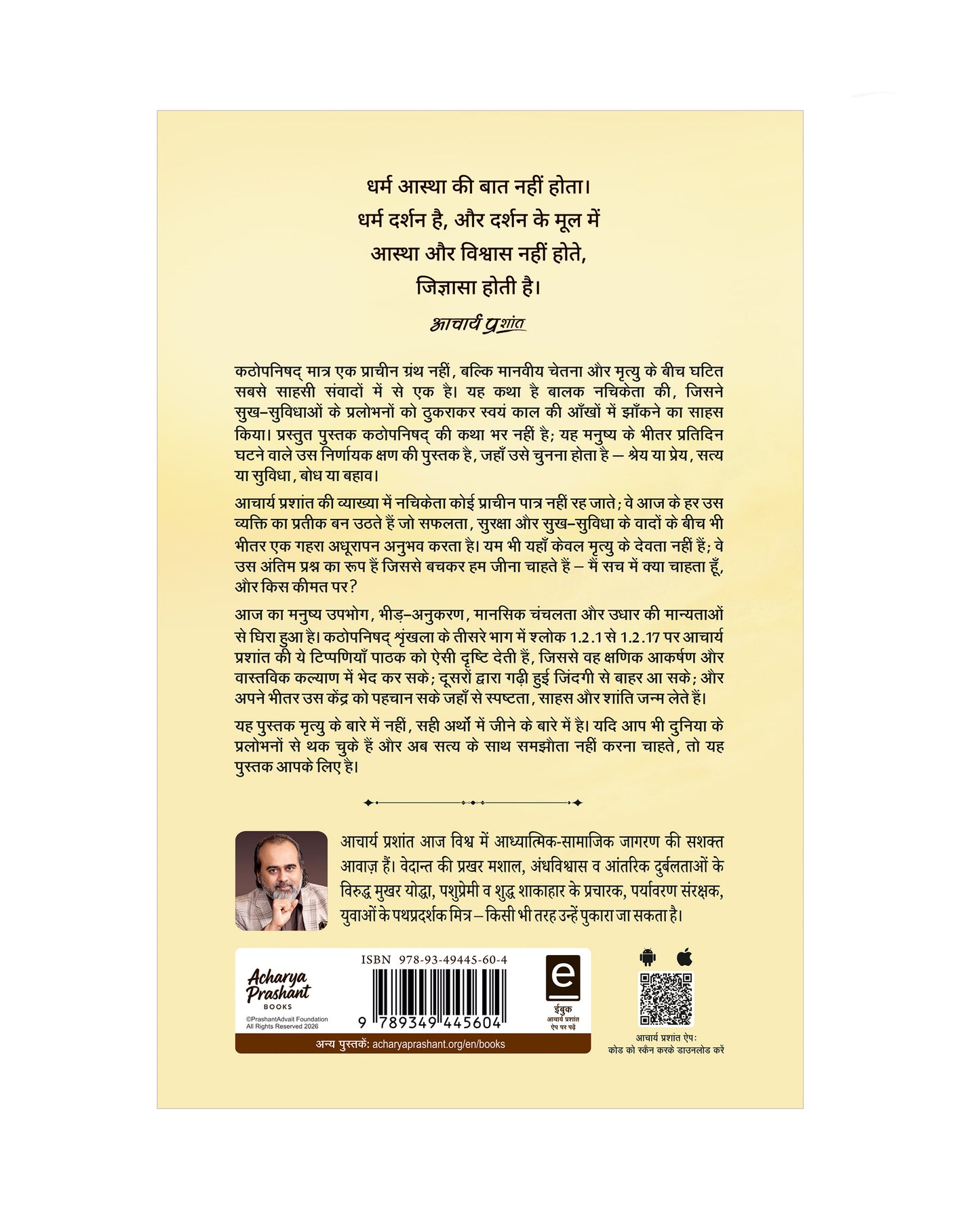 कठोपनिषद् भाग - 3 | Kathopanishad Bhag - 3