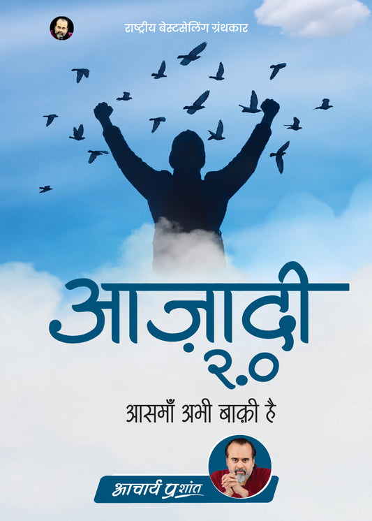 आज़ादी 2.0 (Azadi 2.0)