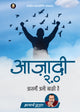 आज़ादी 2.0 (Azadi 2.0)