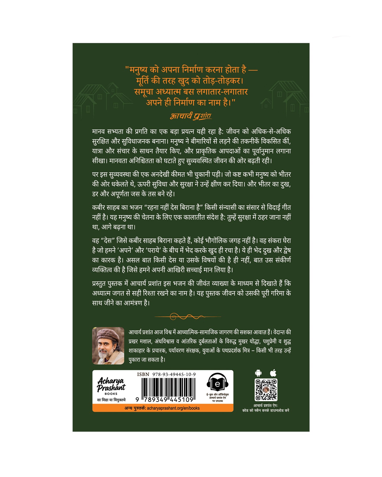 रहना नहीं देस बिराना है (Rehna Nahin Des Birana Hai)