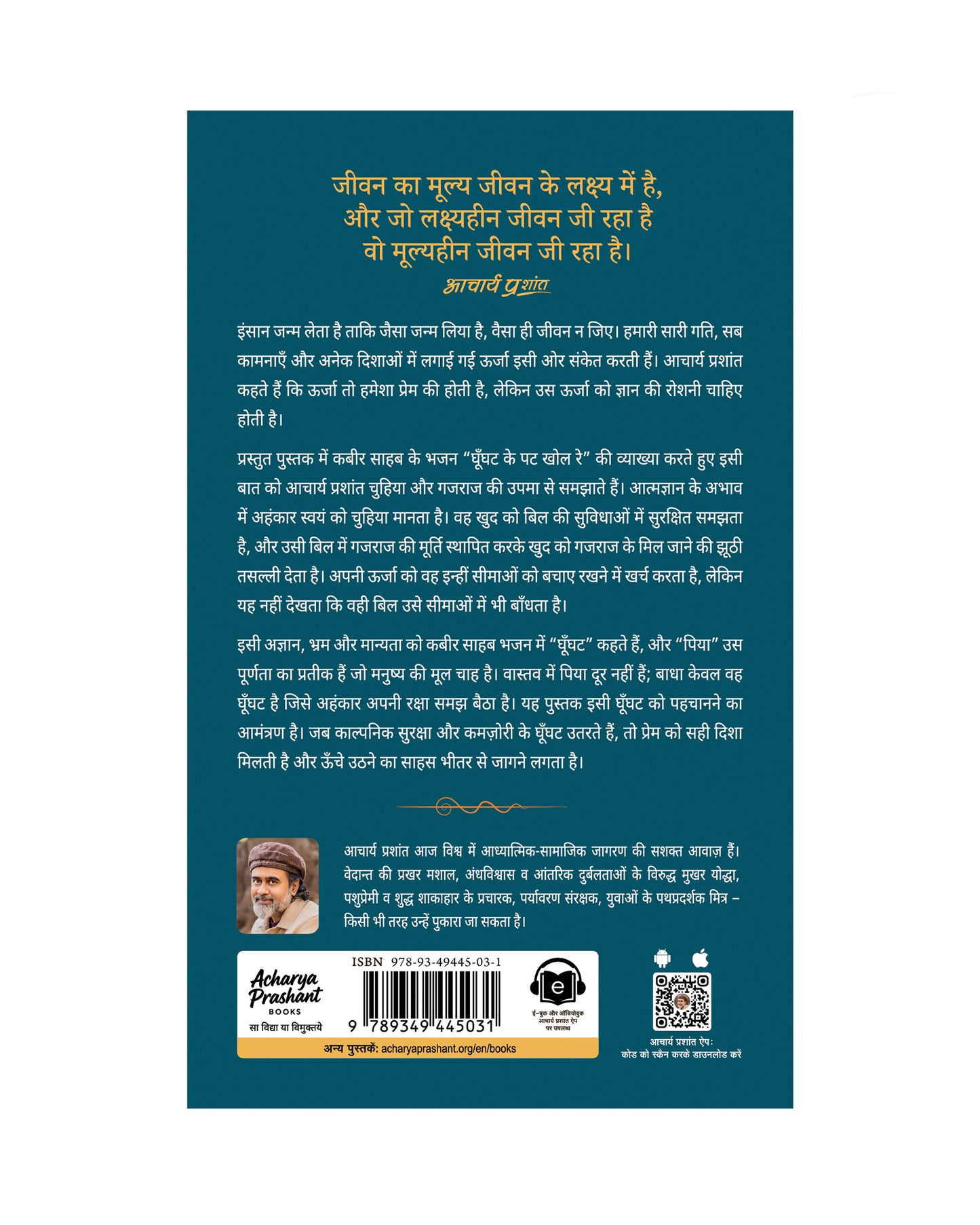 घूँघट के पट खोल रे (Ghoonghat Ke Pat Khol Re)