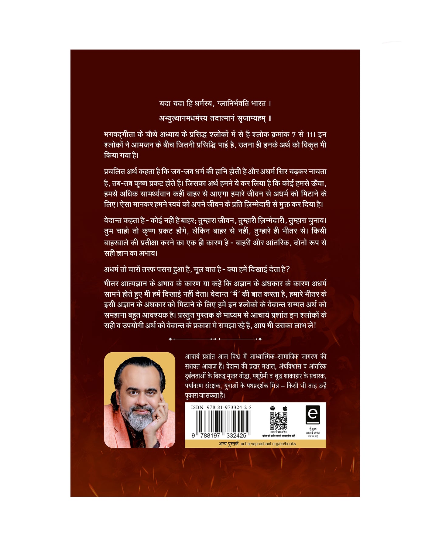 ऐसे प्रकटते हैं कृष्ण (Aise Prakatate Hain Krishna)