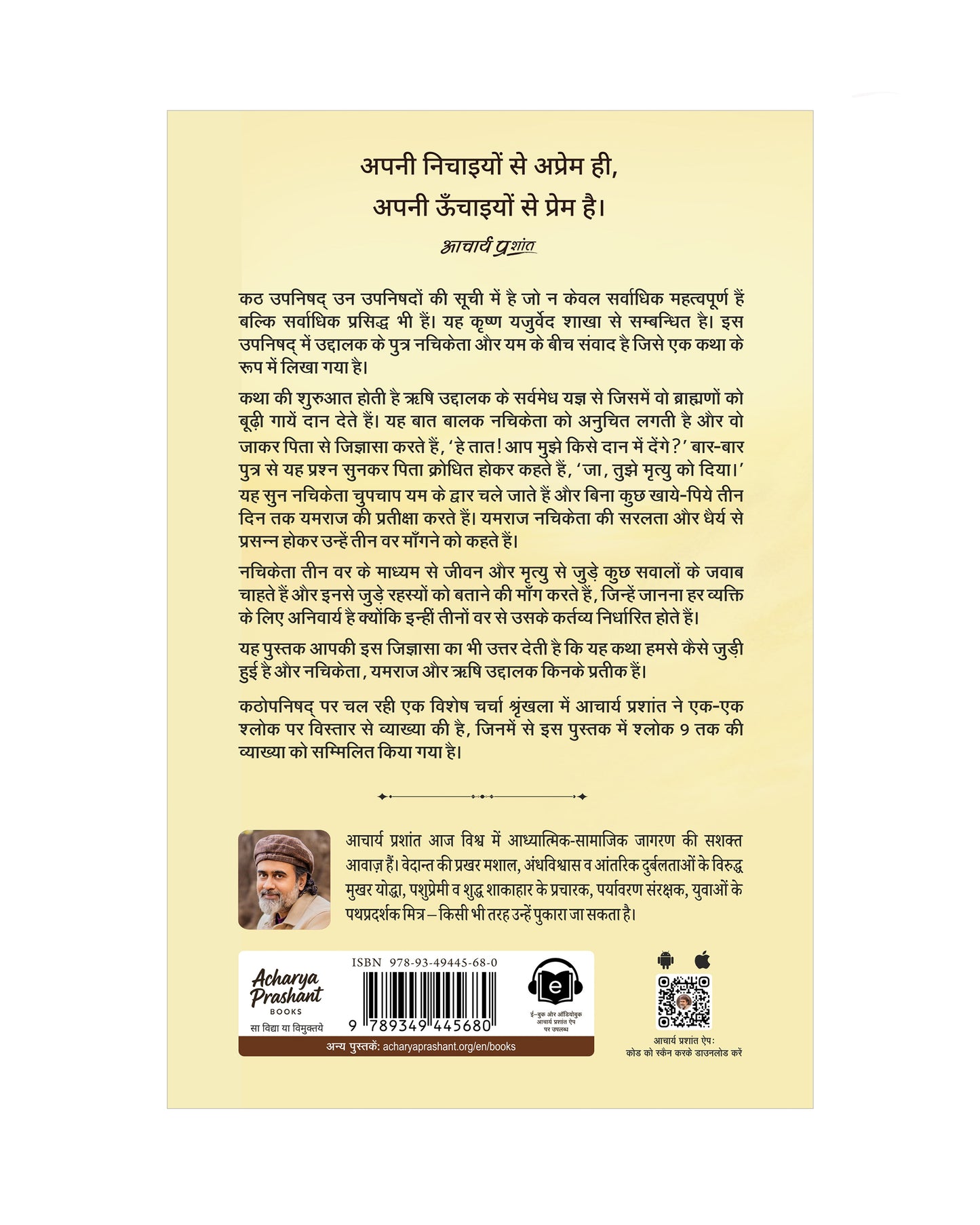 कठोपनिषद् भाग - 1 | Kathopanishad Bhag - 1