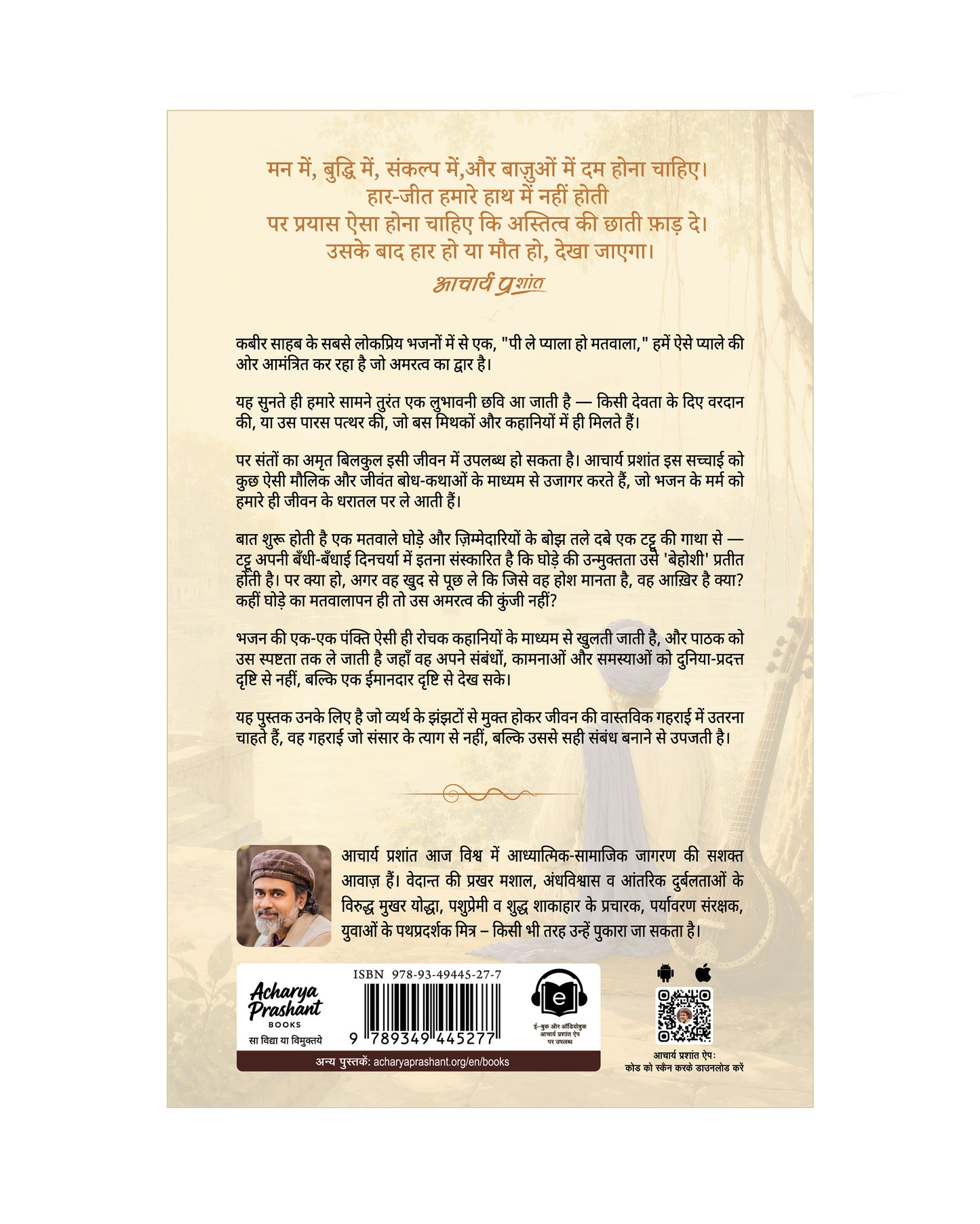 पी ले प्याला हो मतवाला | Pee Le Pyaala Ho Matwaala