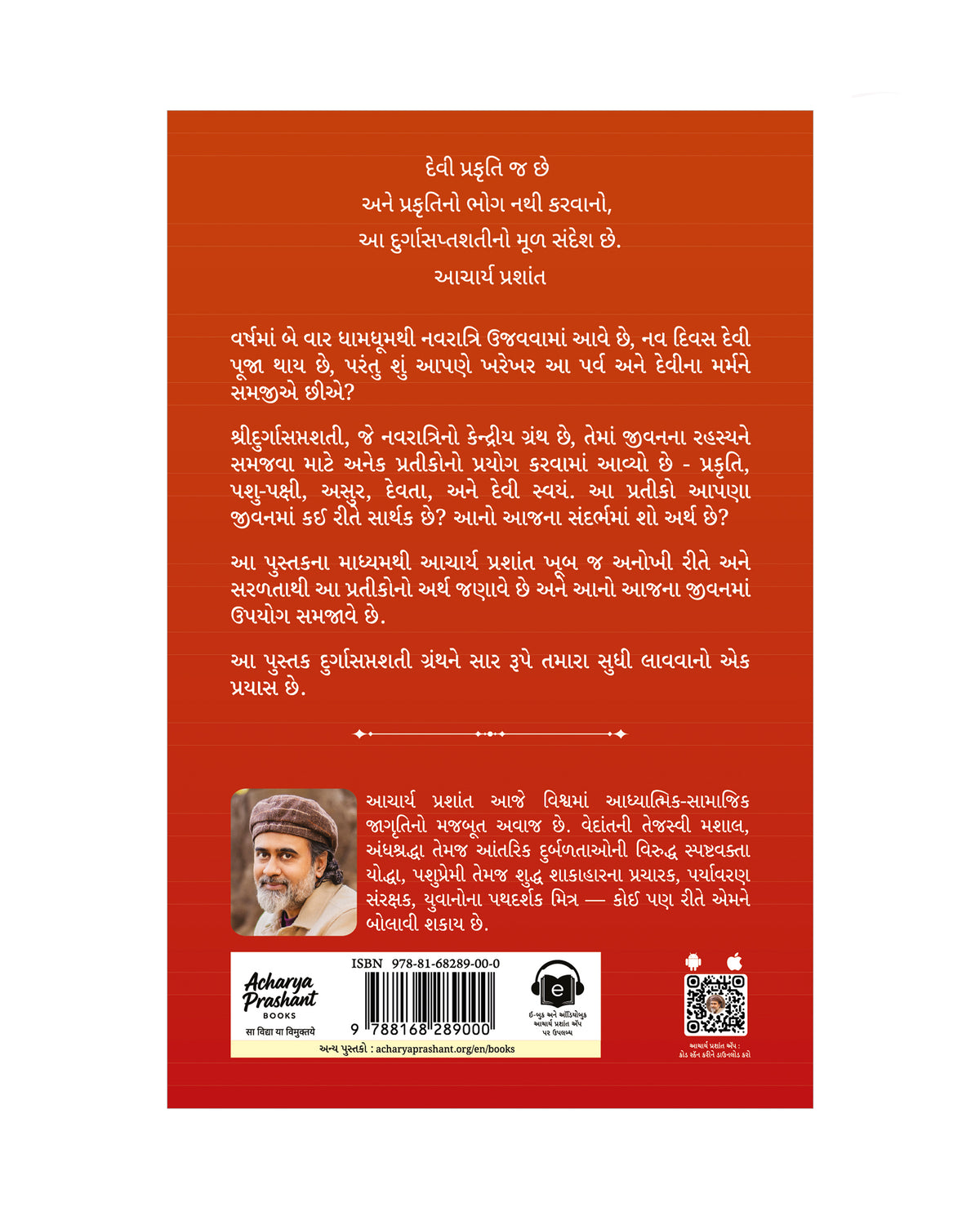 દુર્ગાસપ્તશતી સાર | Durgasaptashati Saar (Gujarati Edition)