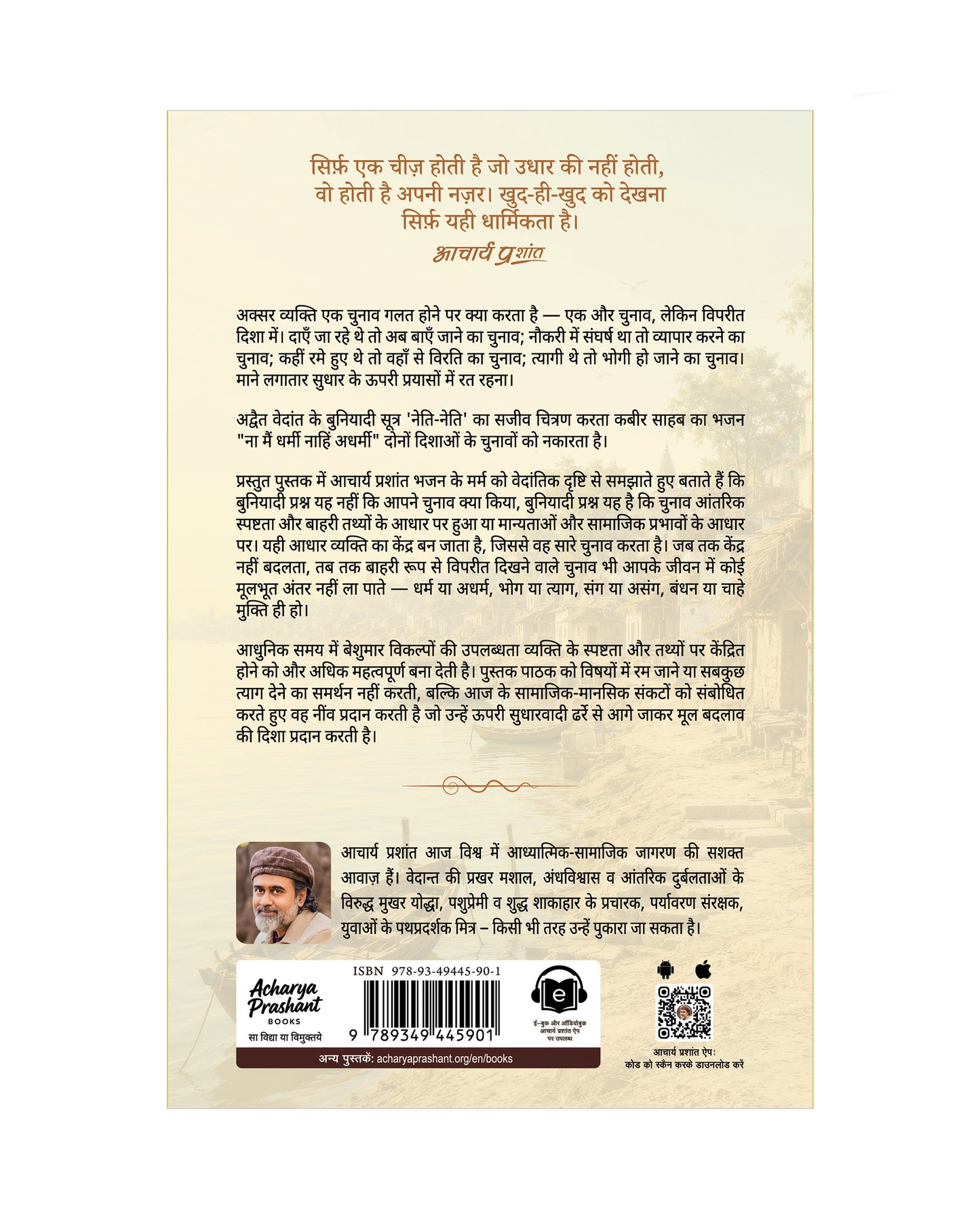 ना मैं धर्मी नाहिं अधर्मी | Na Main Dharmi Naahi Adharmi