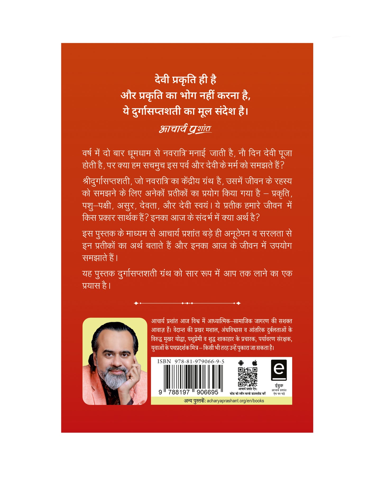 दुर्गासप्तशती सार