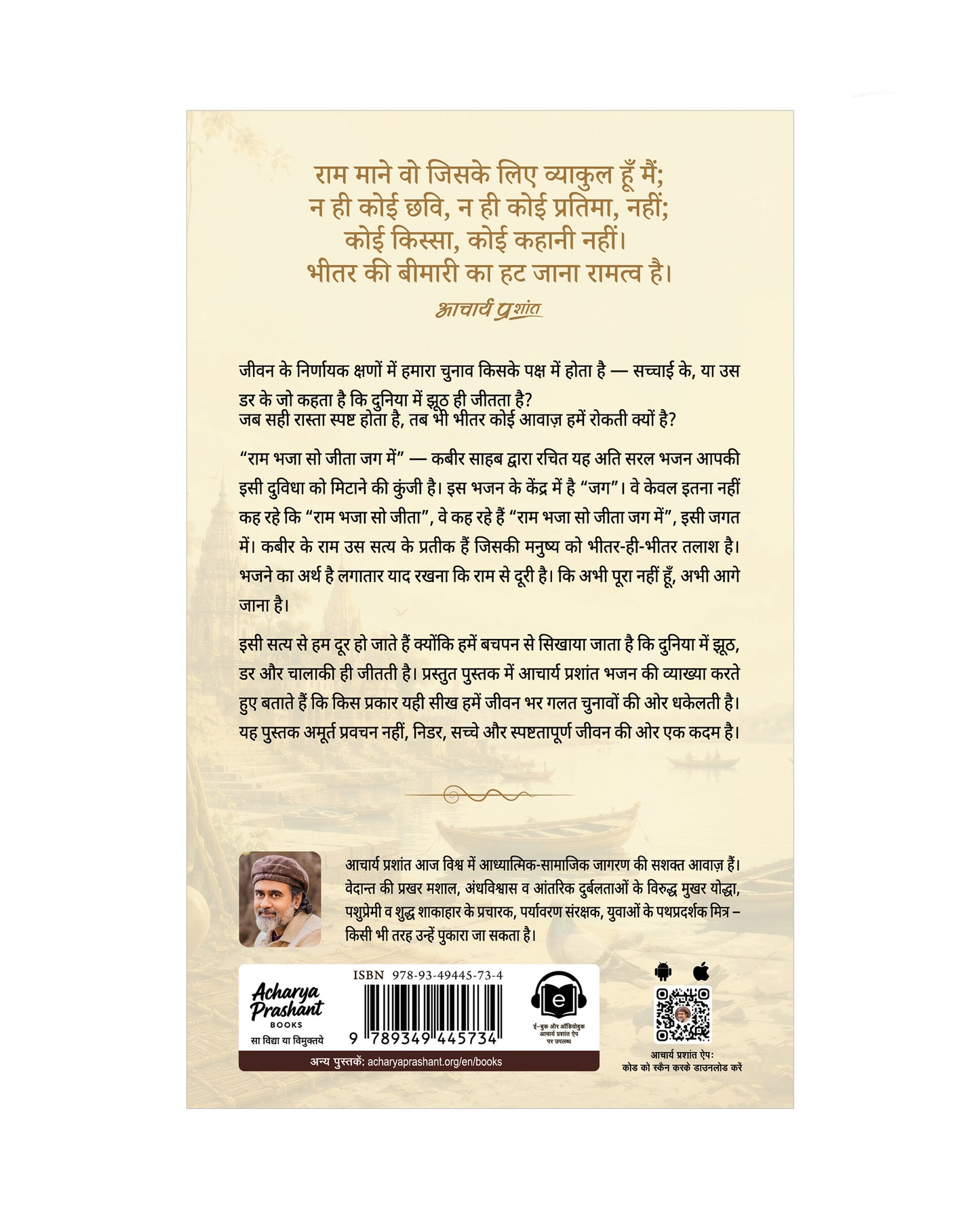राम भजा सो जीता जग में | Ram Bhaja So Jeeta Jag Mein