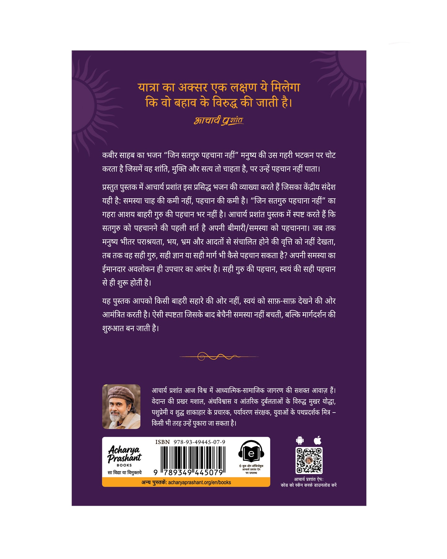 जिन सतगुरु पहचाना नहीं (Jin Satguru Pehchana Nahin)