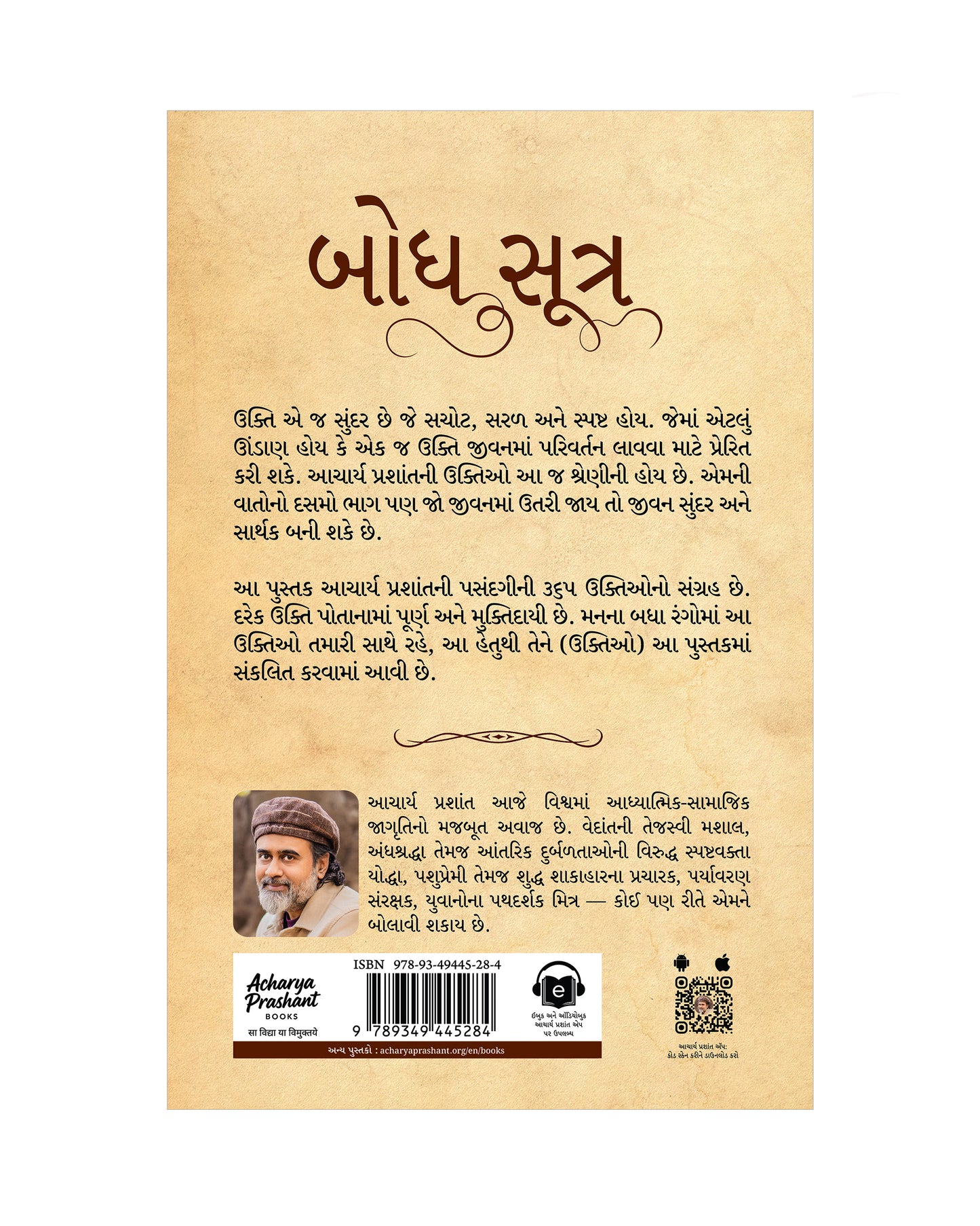 બોધ સૂત્ર | Bodh Sootra Gujarati Edition