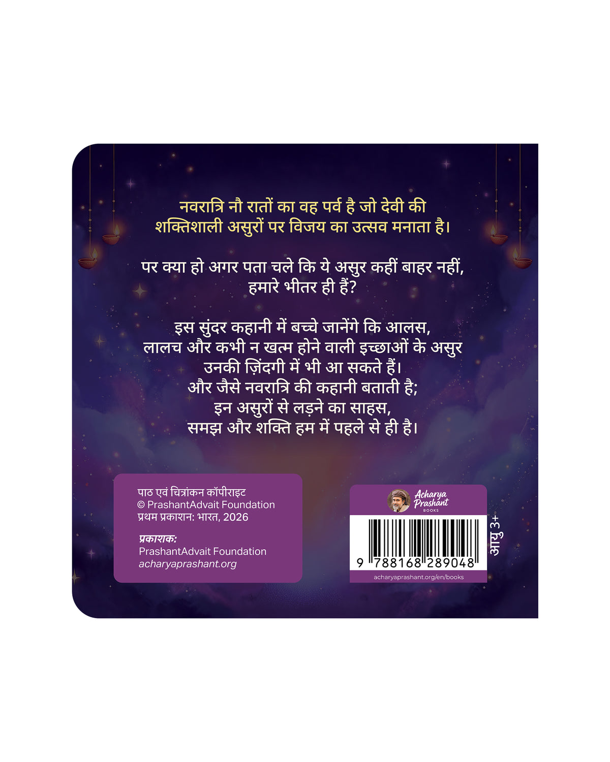 नवरात्रि - भीतर के असुरों पर विजय | Navratri - Bheetar Ke Asuron Par Vijay