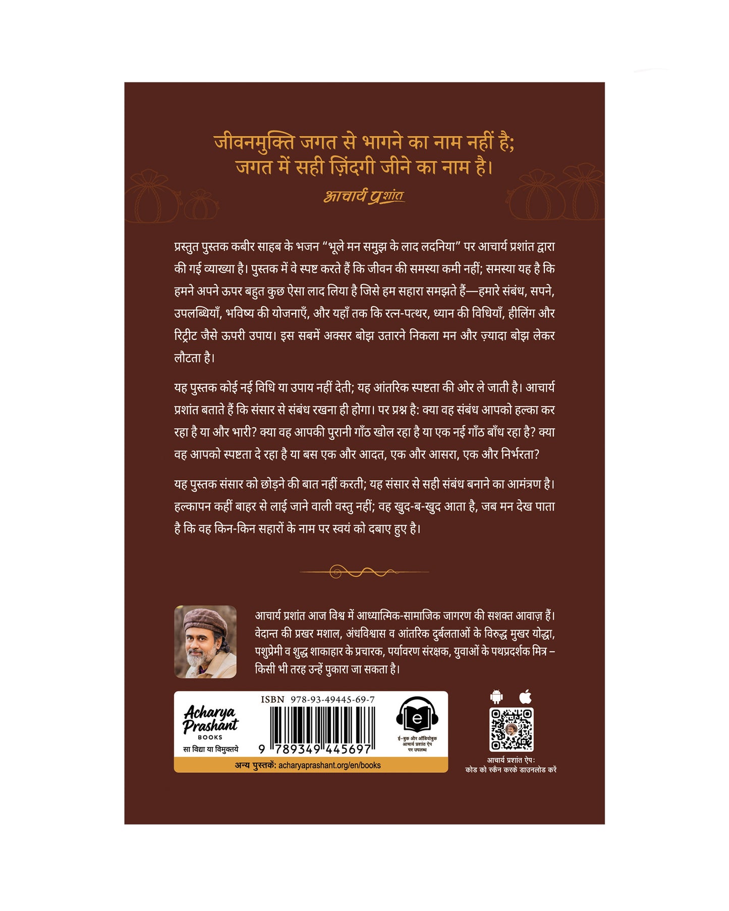 भूले मन समुझ के लाद लदनिया (Bhoole Mann Samujh Ke Laad Ladaniya)