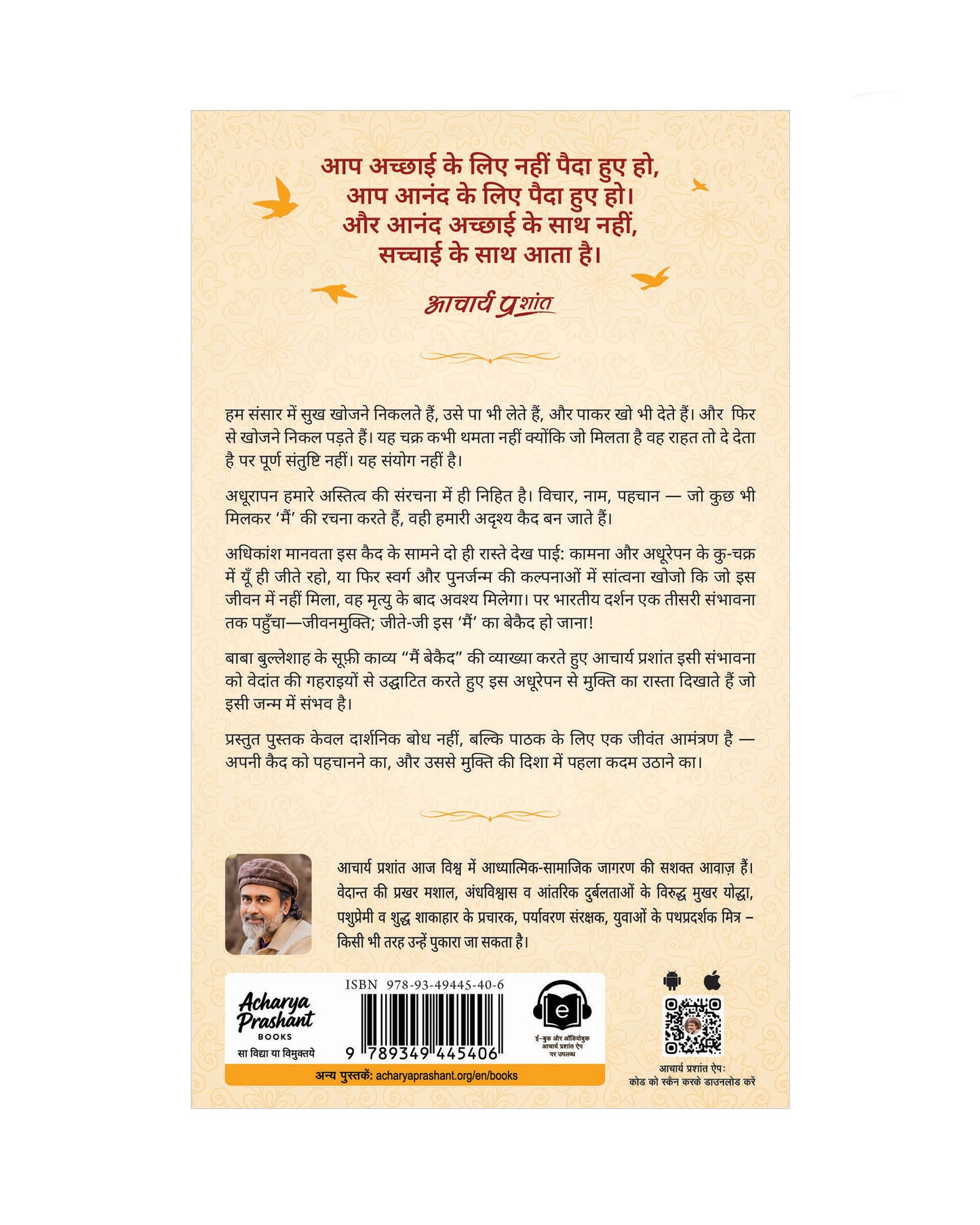 मैं बेकैद, मैं बेकैद | Main Bekaid, Main Bekaid