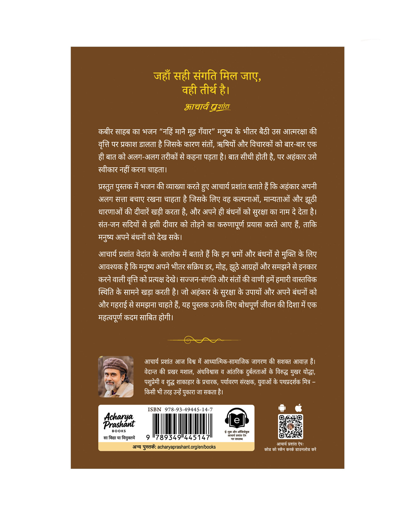 नहिं मानै मूढ़ गँवार (Nahin Maanai Moodh Ganvaar)