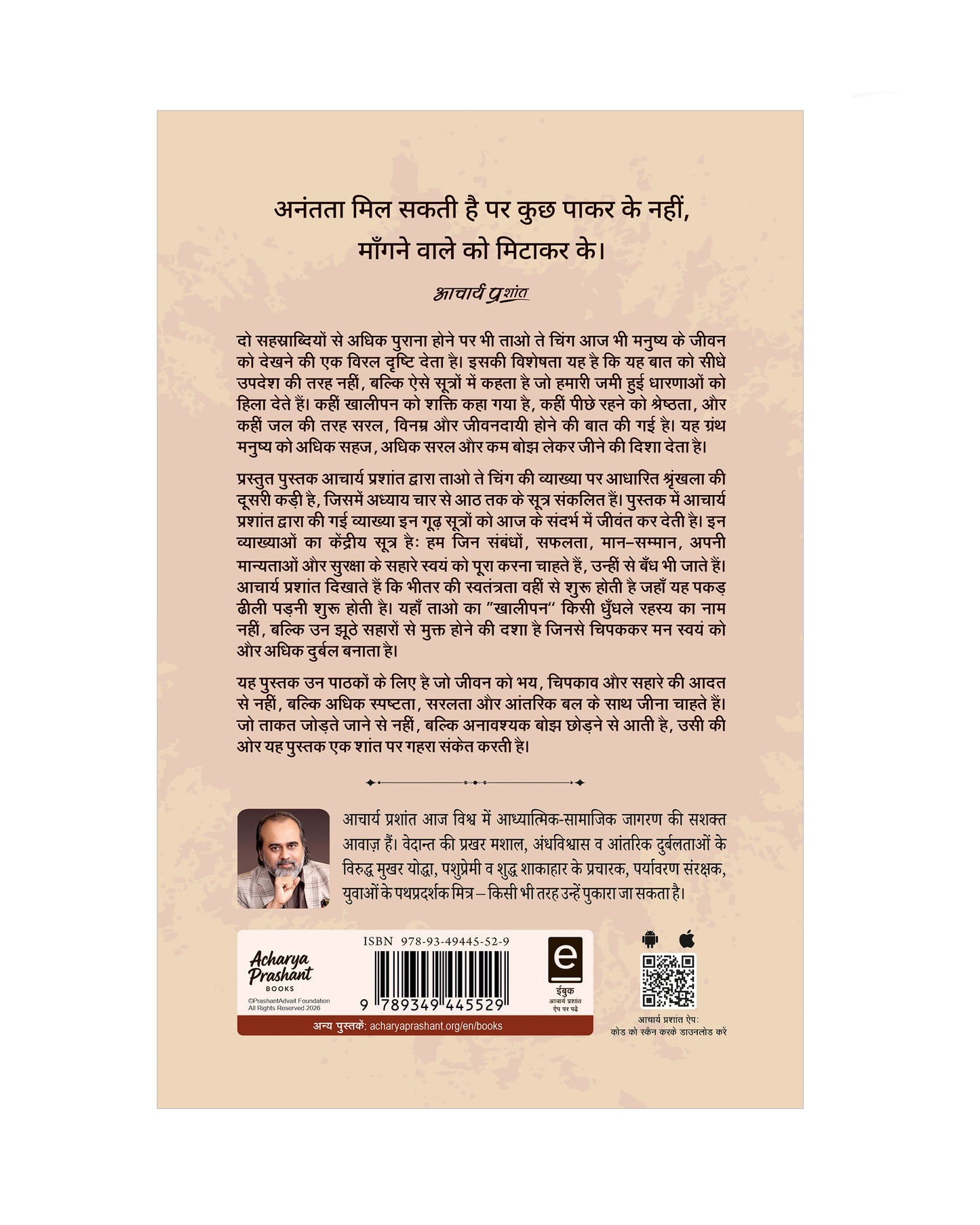 ताओ ते चिंग भाग - 2 (Tao Te Ching Bhag - 2)