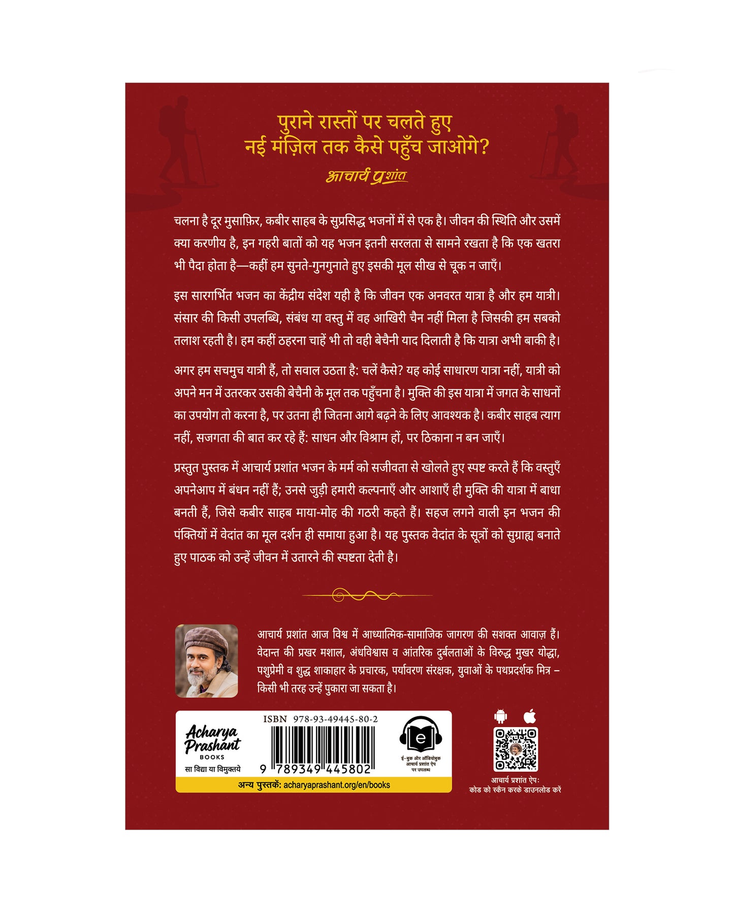 चलना है दूर मुसाफ़िर (Chalna Hai Door Musafir)
