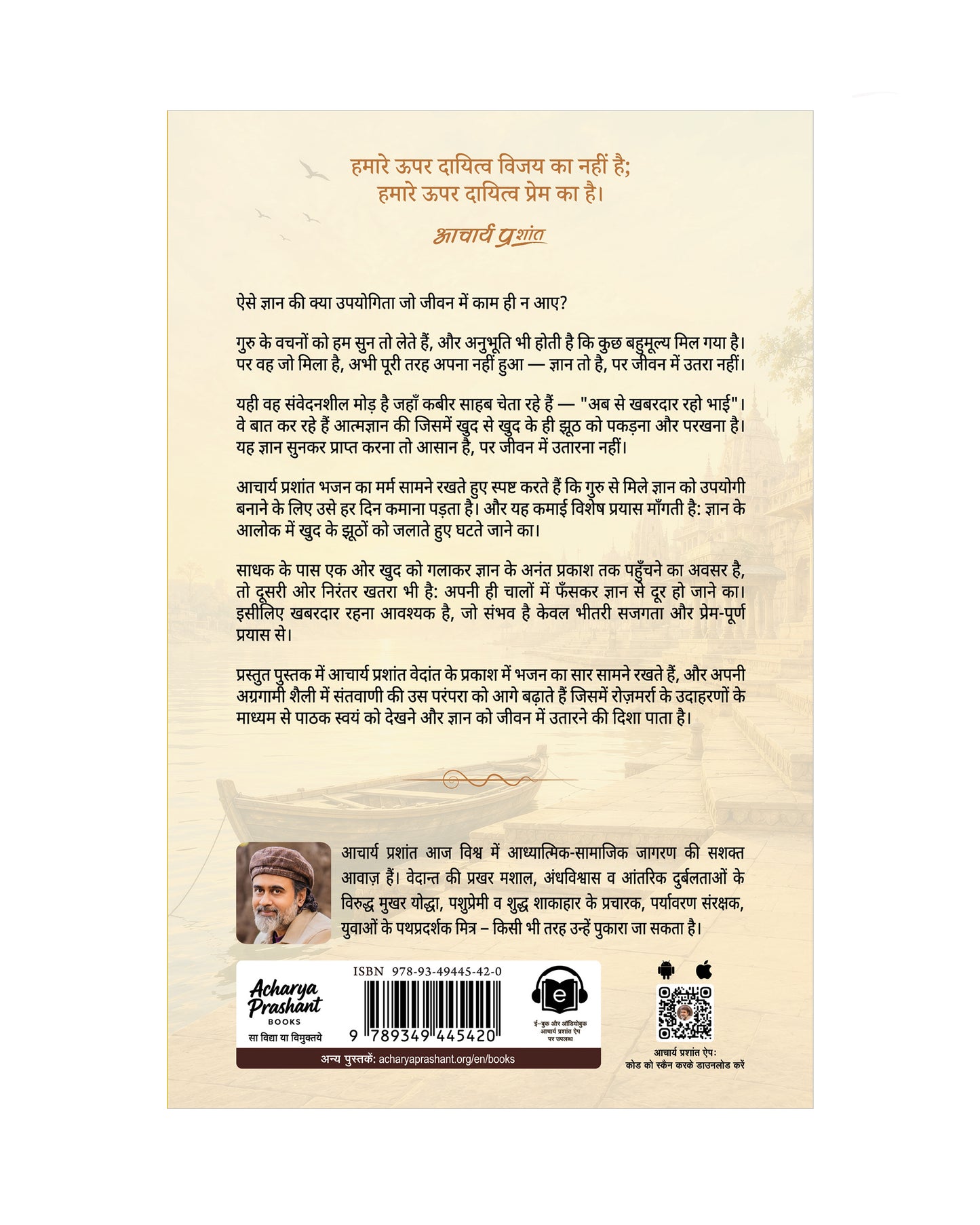 अब से खबरदार रहो भाई | Ab Se Khabardaar Raho Bhai