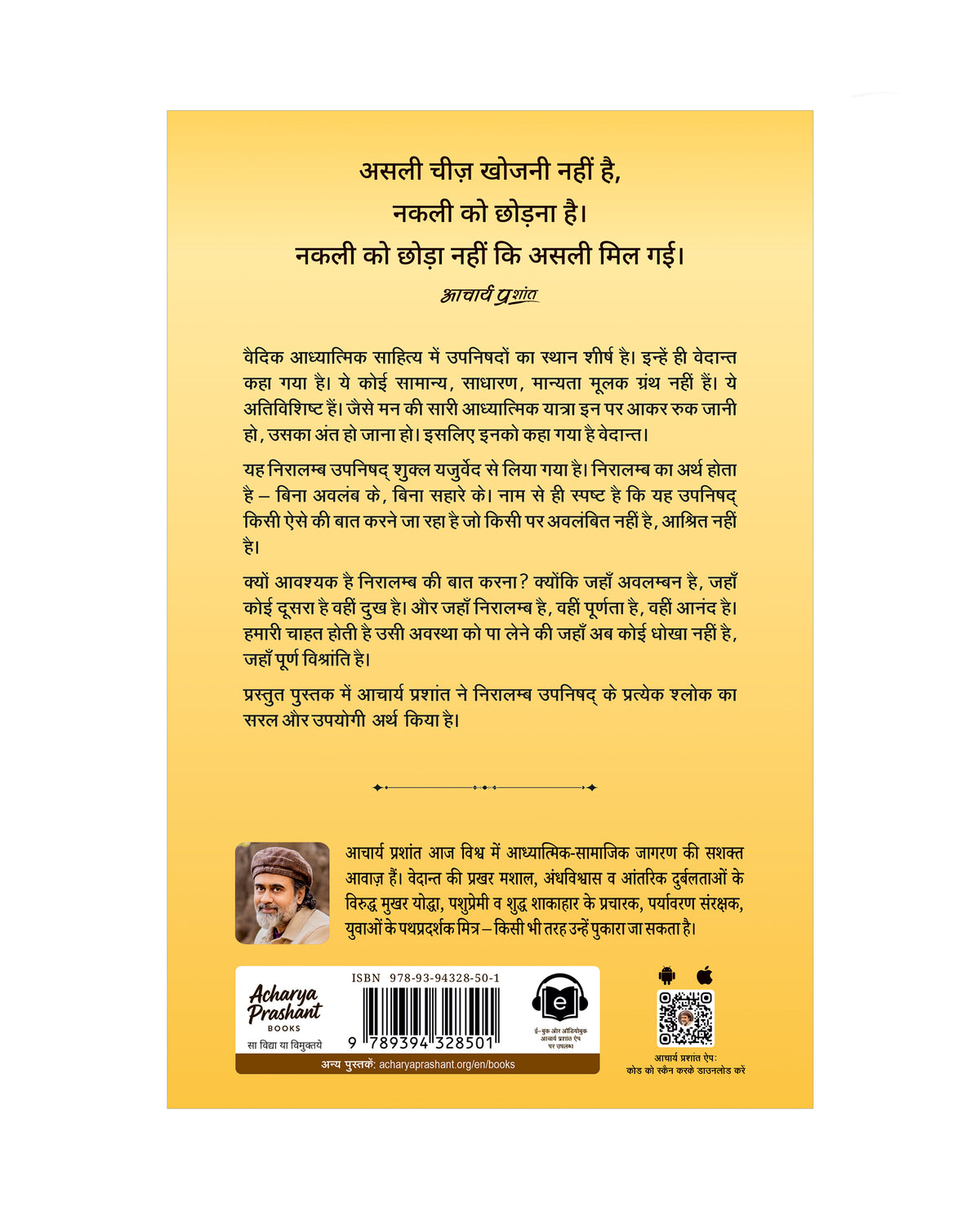 निरालम्ब उपनिषद् (Niralamba Upanishad)