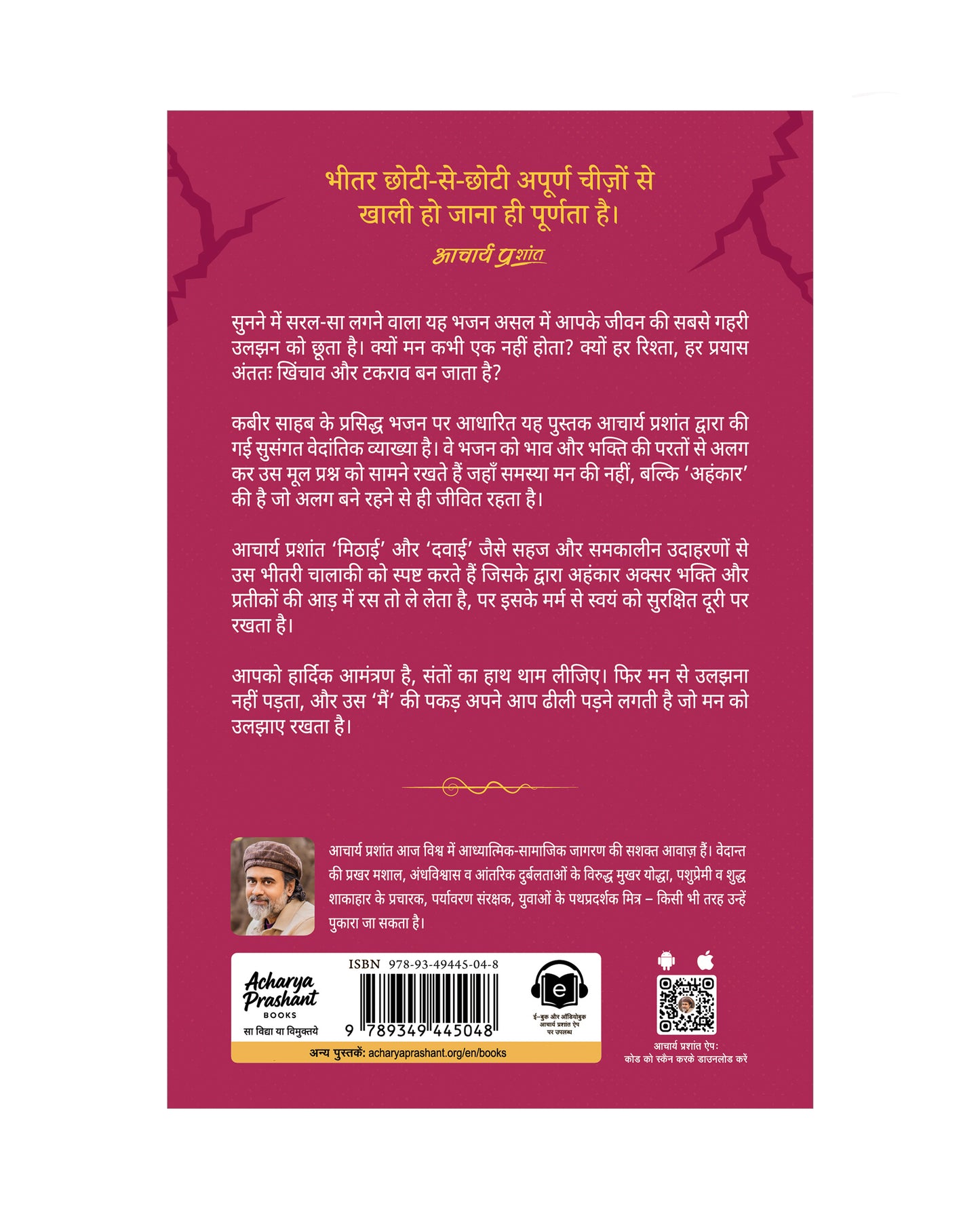 तेरा मेरा मनुआ कैसे एक होई रे (Tera Mera Manua Kaise Ek Hoi Re)