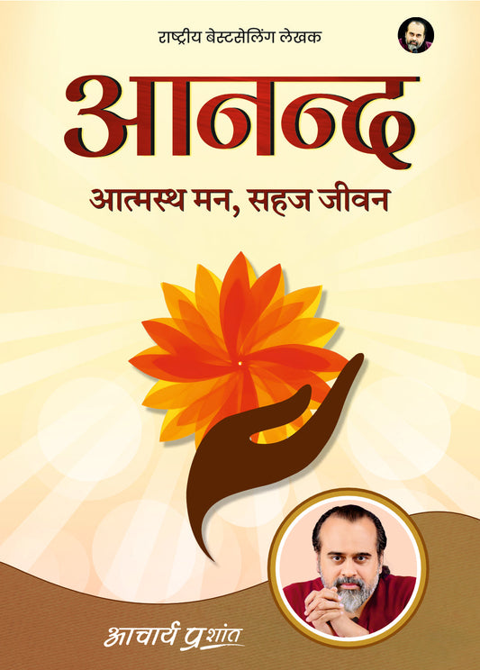 आनन्द