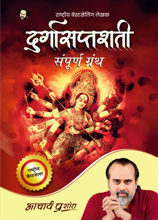 दुर्गासप्तशती