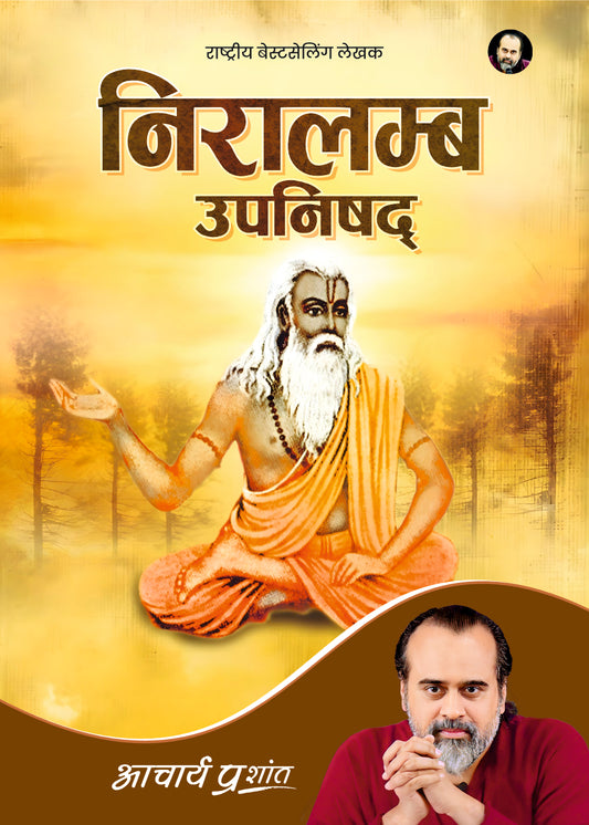निरालम्ब उपनिषद् (Niralamba Upanishad)