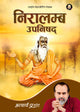 निरालम्ब उपनिषद् (Niralamba Upanishad)