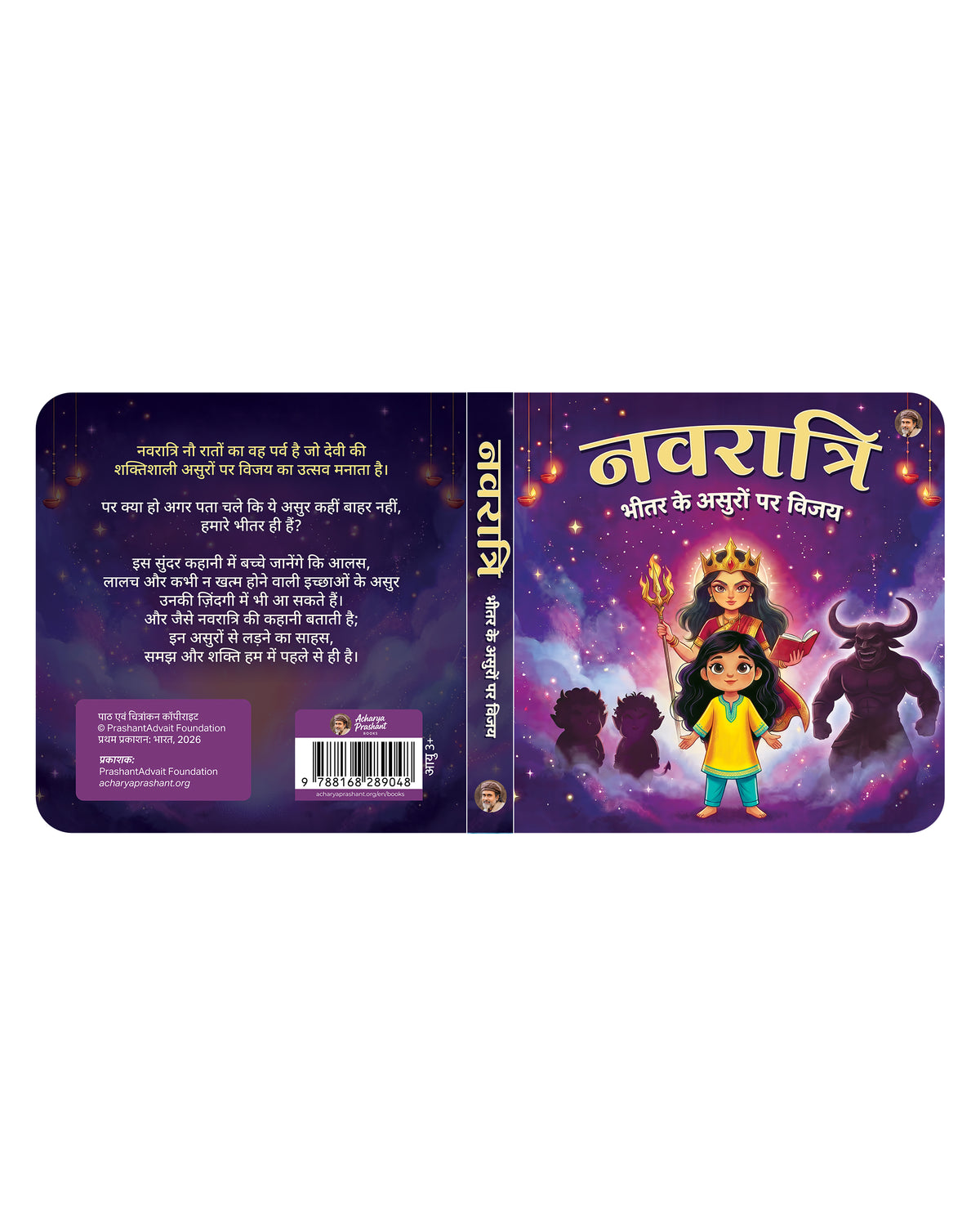नवरात्रि - भीतर के असुरों पर विजय | Navratri - Bheetar Ke Asuron Par Vijay