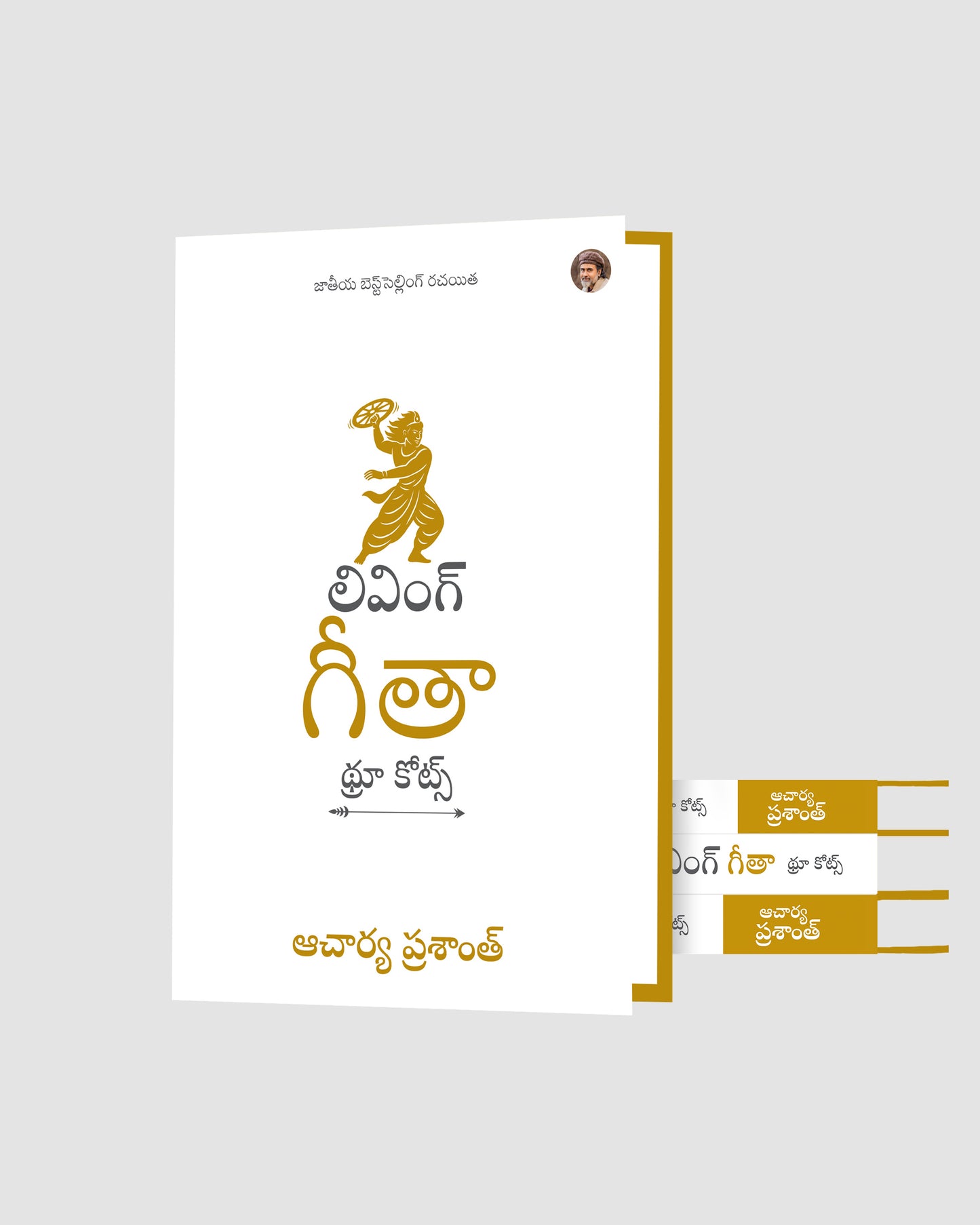 లివింగ్ గీతా : థ్రూ కోట్స్ | Living Gita: Through Quotes Telugu Edition