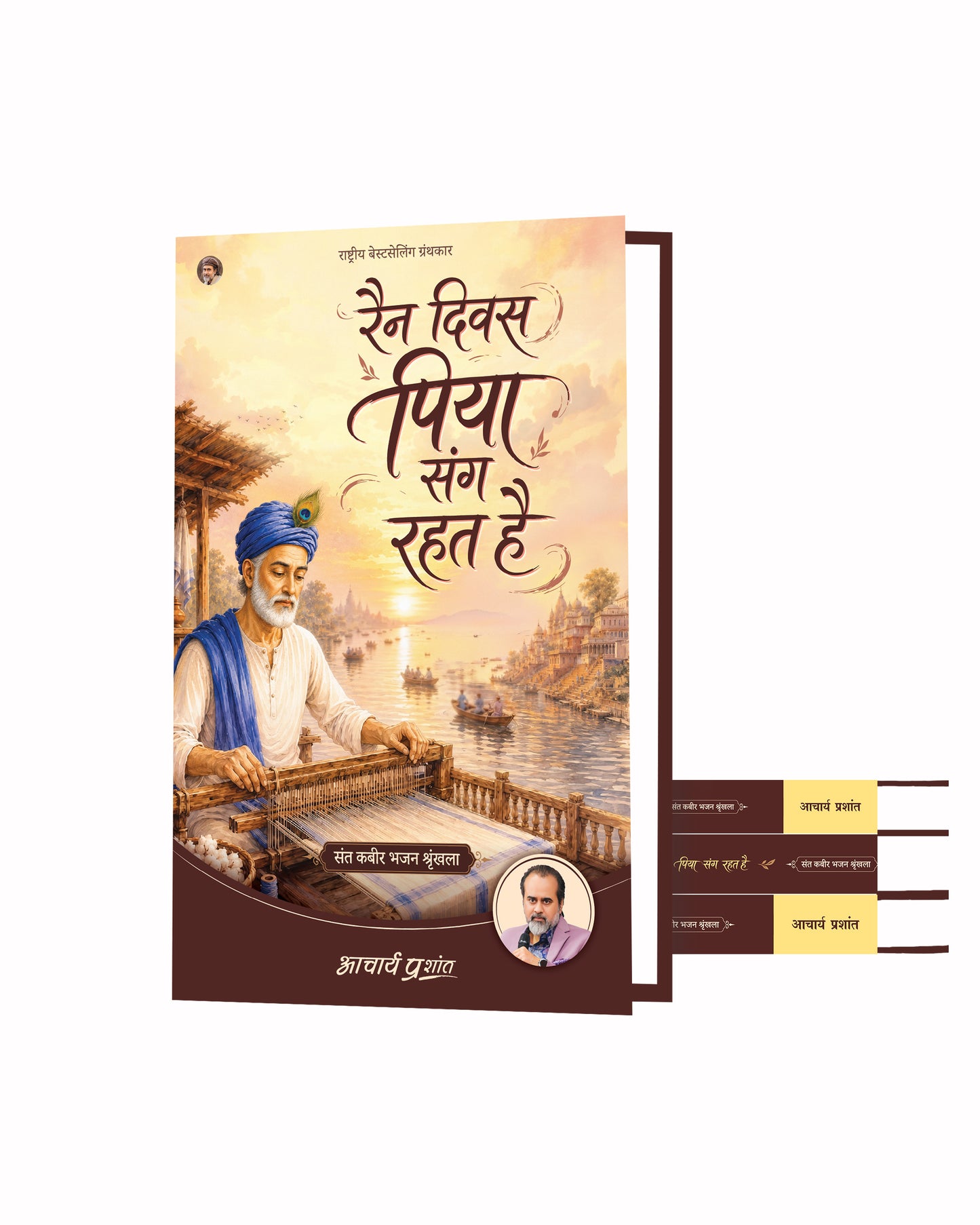 रैन दिवस पिया संग रहत है | Rain Diwas Piya Sang Rahat Hai