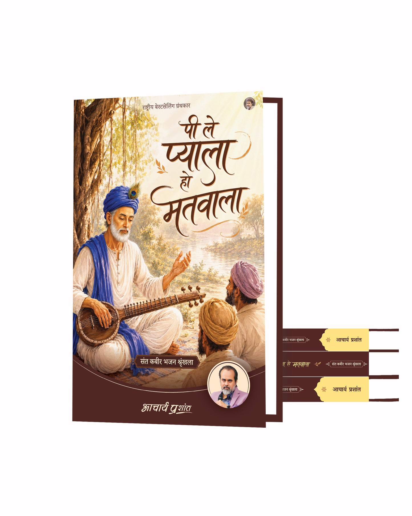 पी ले प्याला हो मतवाला | Pee Le Pyaala Ho Matwaala