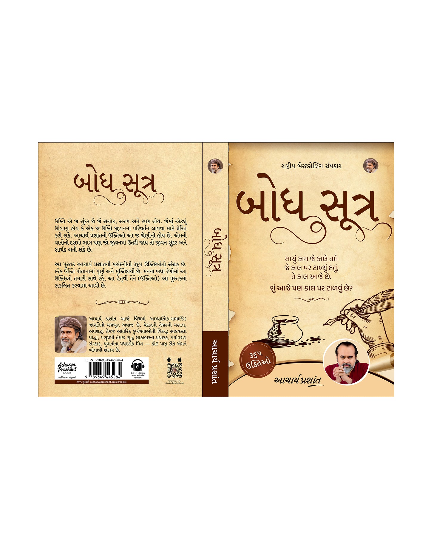 બોધ સૂત્ર | Bodh Sootra Gujarati Edition