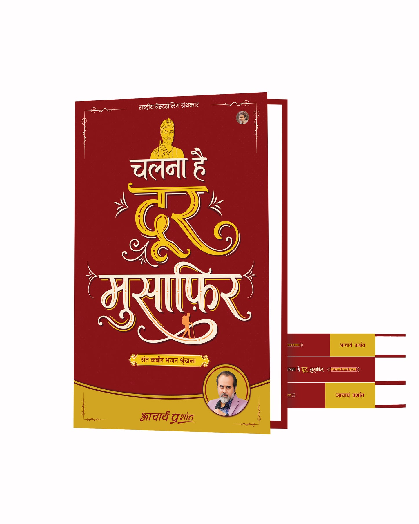 चलना है दूर मुसाफ़िर (Chalna Hai Door Musafir)