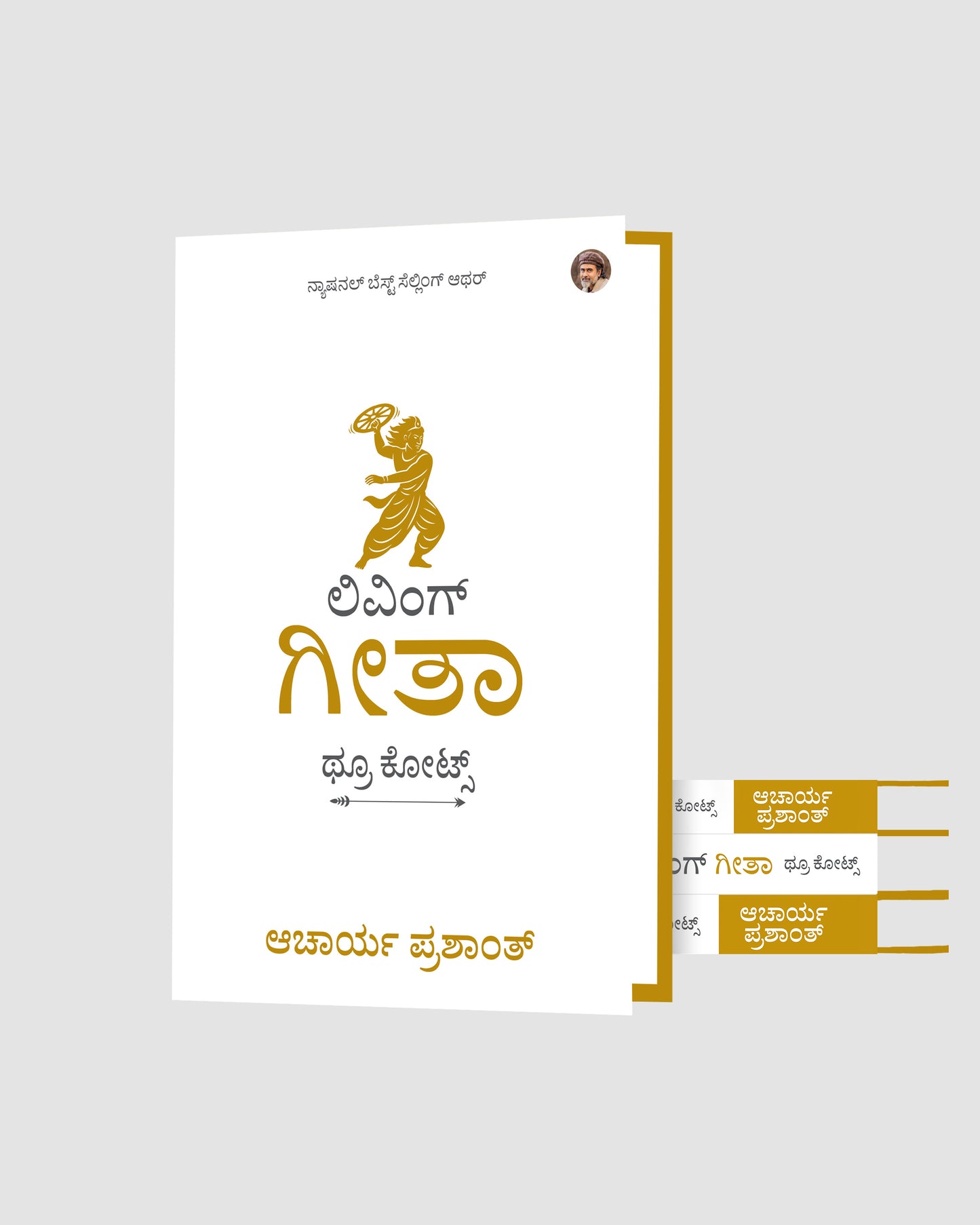 ಲಿವಿಂಗ್ ಗೀತಾ : ಥ್ರೂ ಕೋಟ್ಸ್ | Living Gita: Through Quotes Kannada Edition