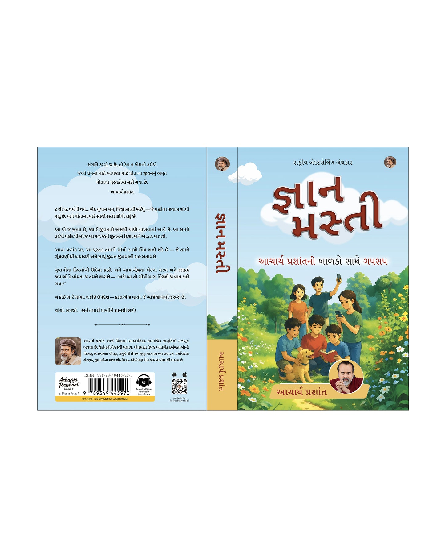 જ્ઞાન મસ્તી | Gyan Masti Gujarati Edition