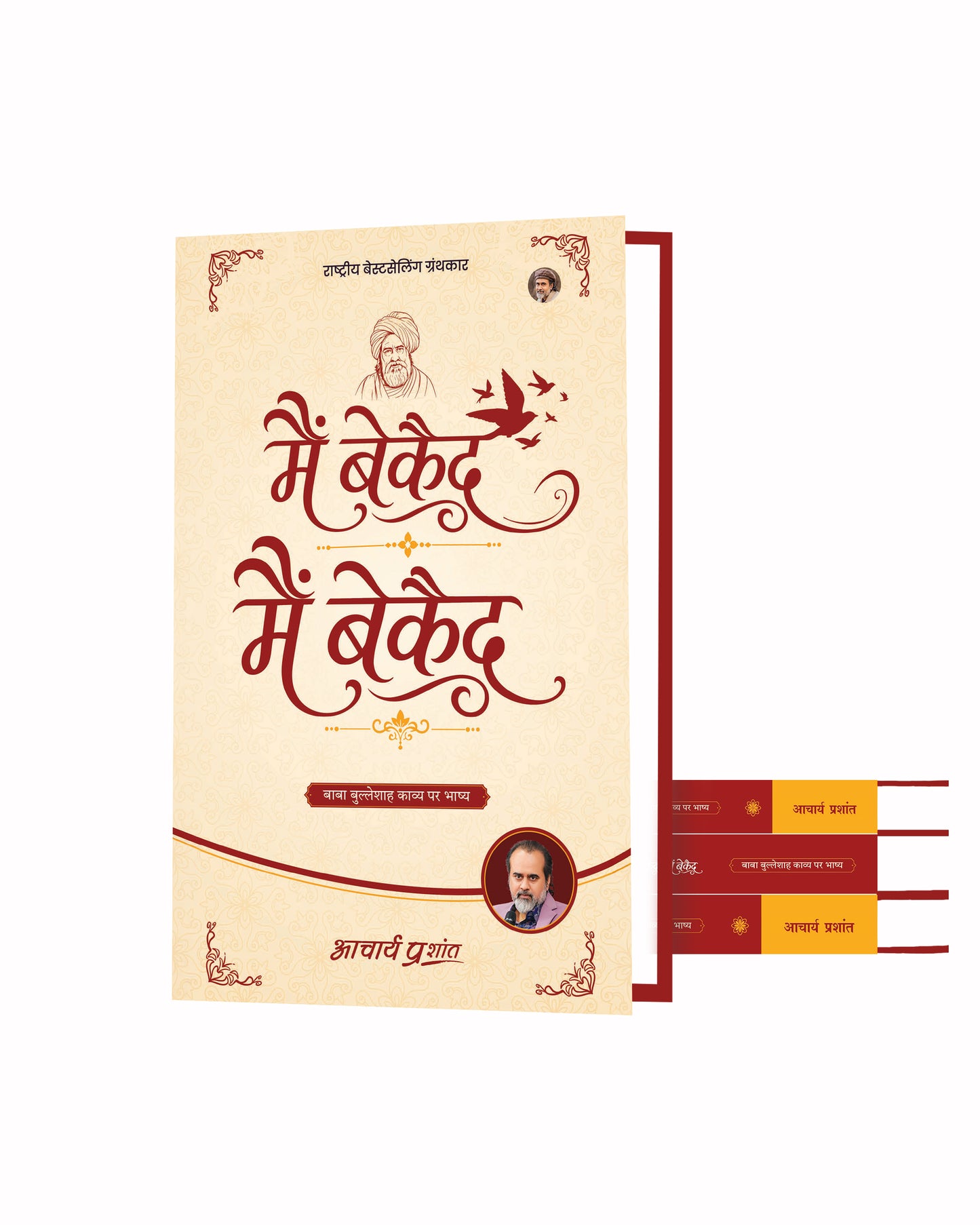 मैं बेकैद, मैं बेकैद | Main Bekaid, Main Bekaid