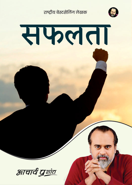 सफलता (Safalta)