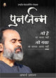 पुनर्जन्म (Punarjanm)