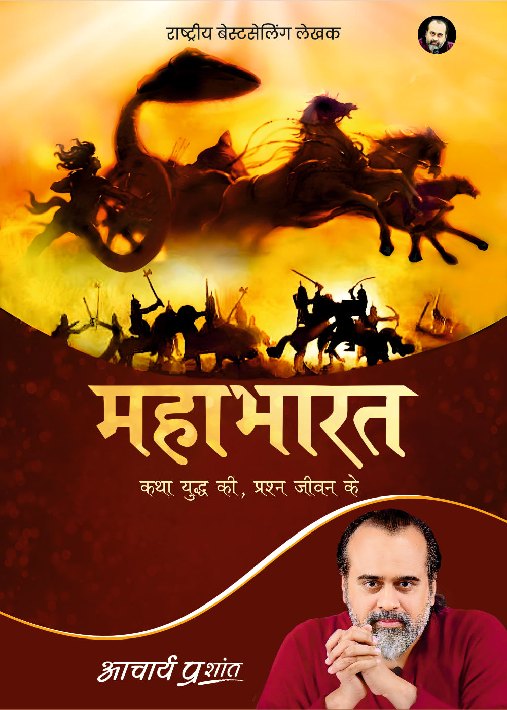महाभारत (Mahabharat)