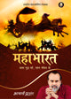 महाभारत (Mahabharat)