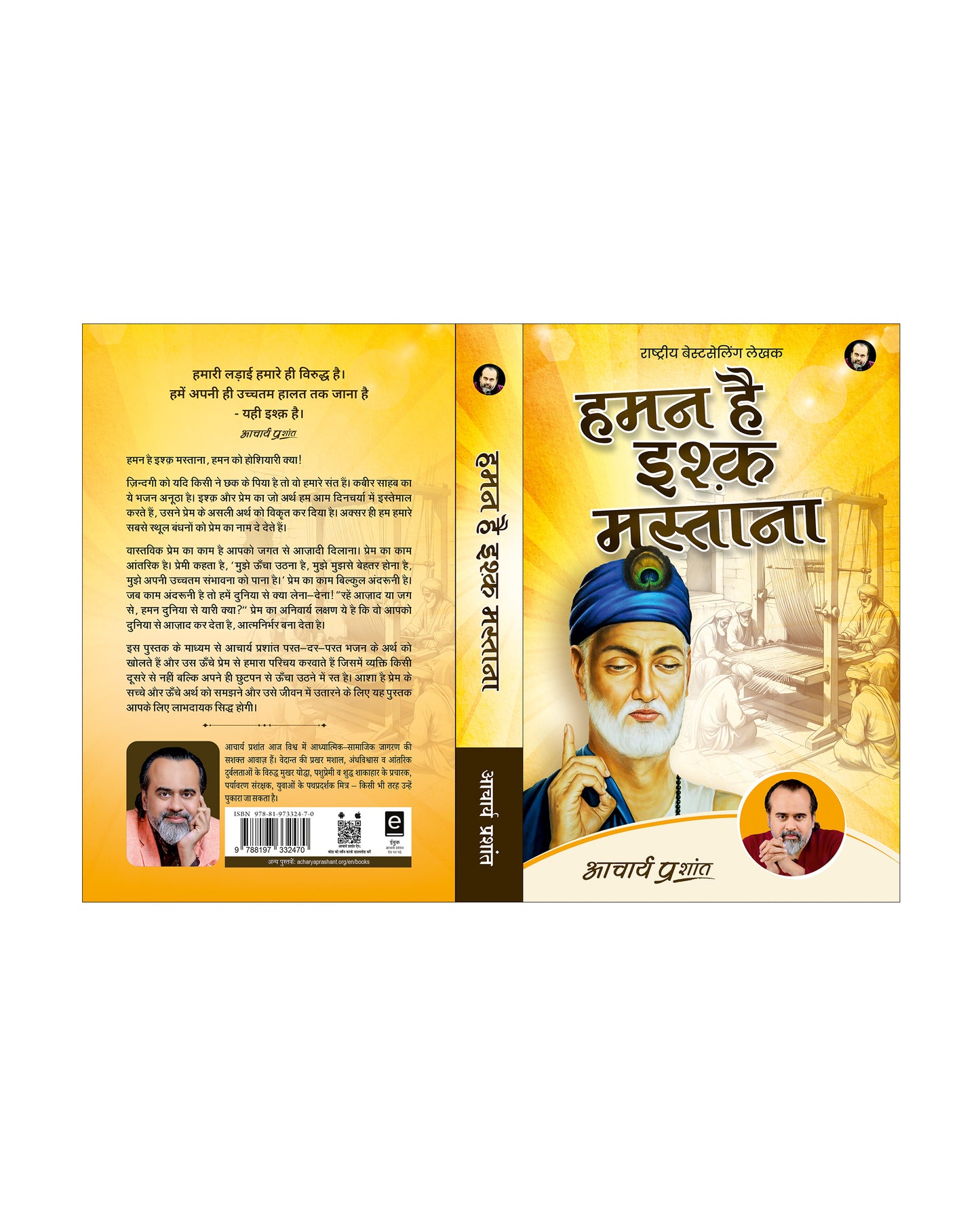 हमन है इश्क़ मस्ताना