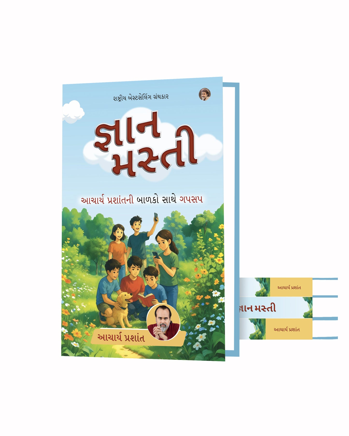 જ્ઞાન મસ્તી | Gyan Masti Gujarati Edition