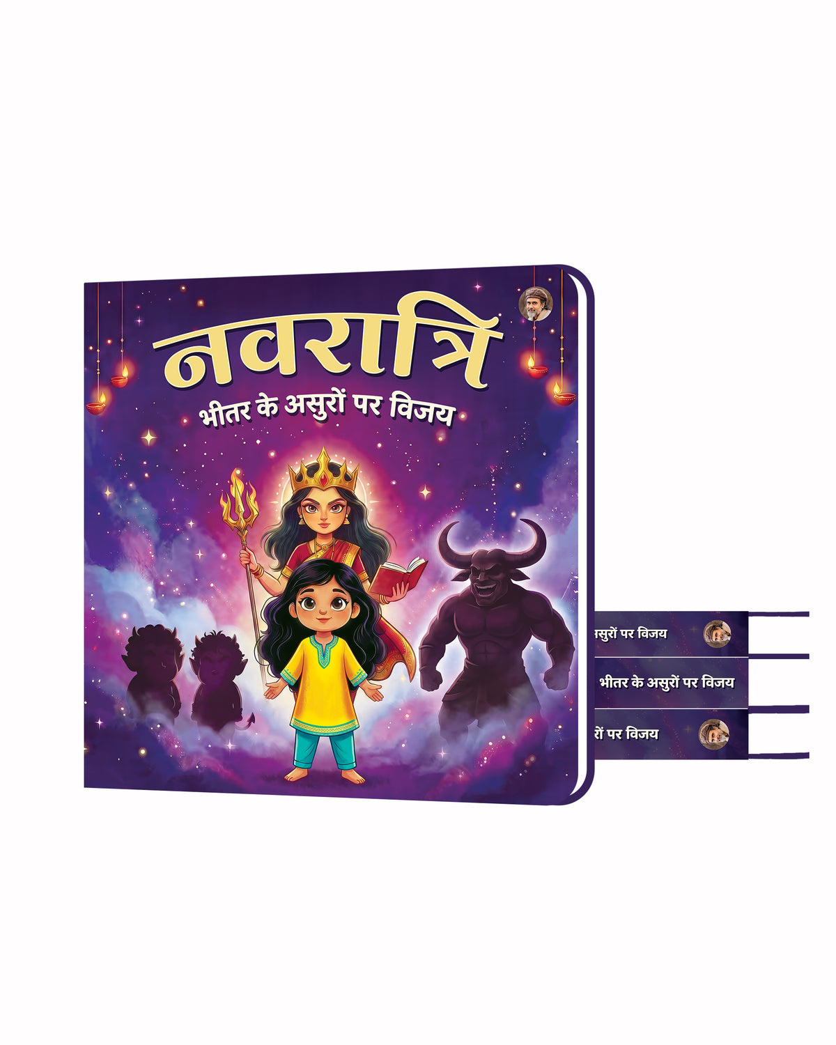 नवरात्रि - भीतर के असुरों पर विजय | Navratri - Bheetar Ke Asuron Par Vijay