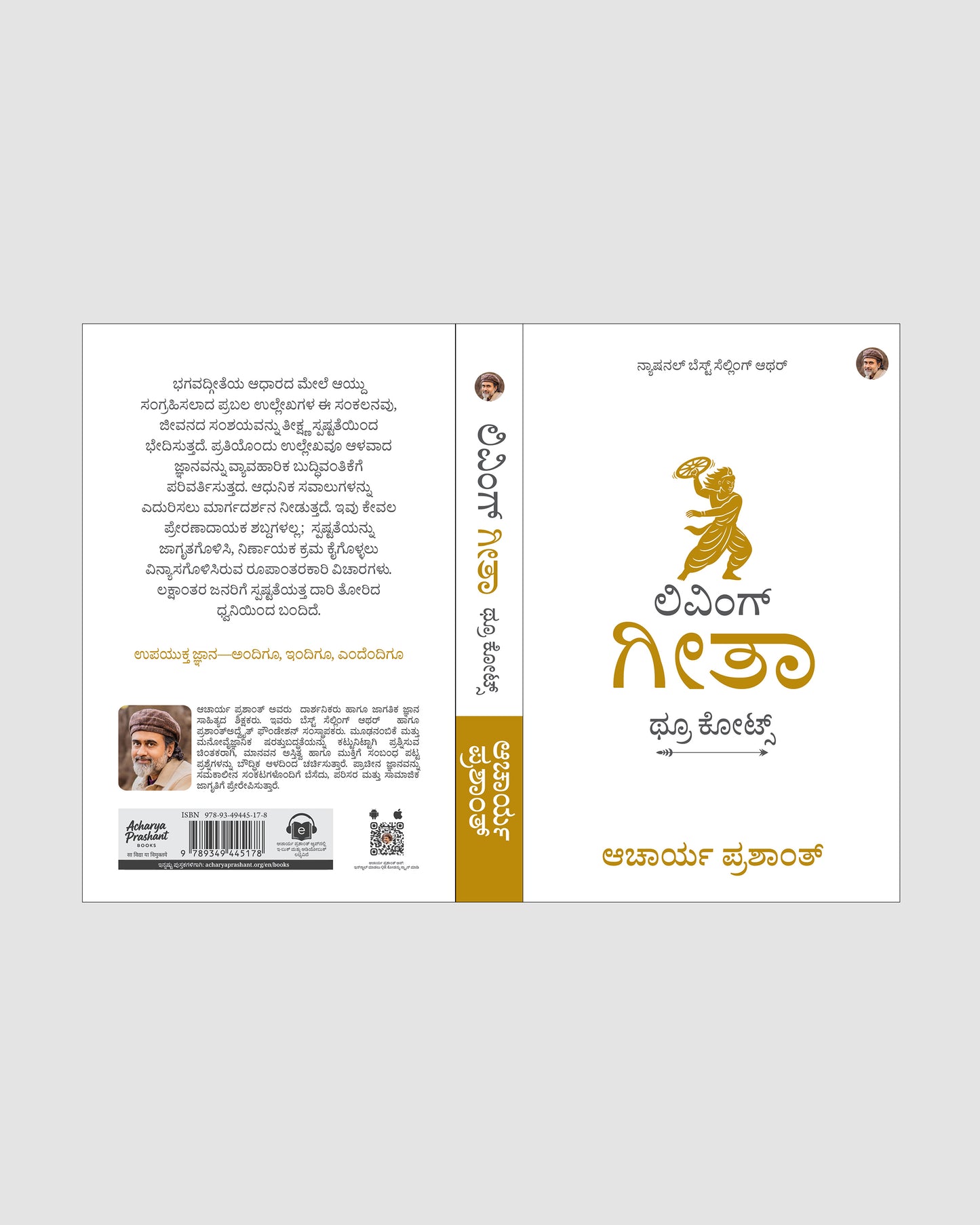 ಲಿವಿಂಗ್ ಗೀತಾ : ಥ್ರೂ ಕೋಟ್ಸ್ | Living Gita: Through Quotes Kannada Edition
