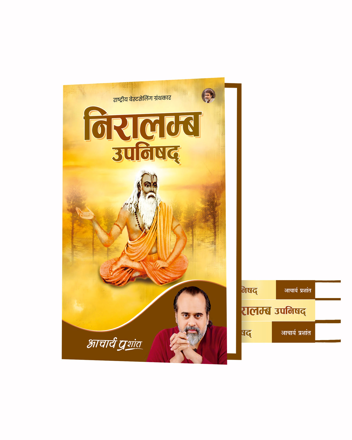 निरालम्ब उपनिषद् (Niralamba Upanishad)