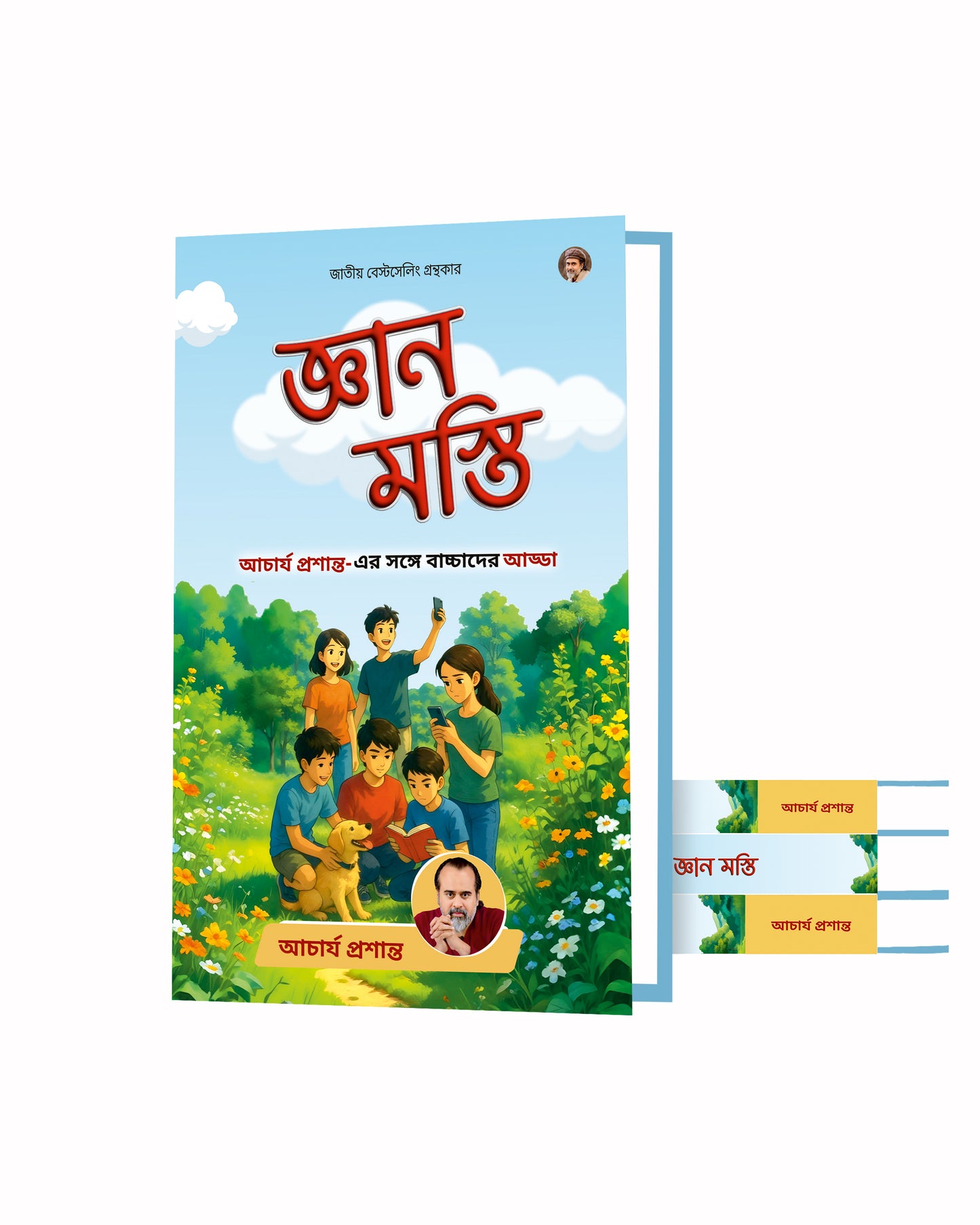 জ্ঞান মস্তি | Gyan Masti Bengali Edition