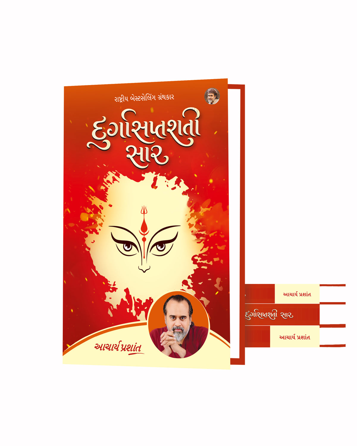 દુર્ગાસપ્તશતી સાર | Durgasaptashati Saar (Gujarati Edition)