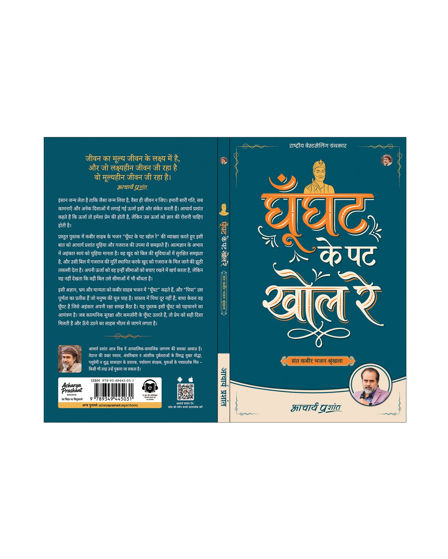 घूँघट के पट खोल रे (Ghoonghat Ke Pat Khol Re)