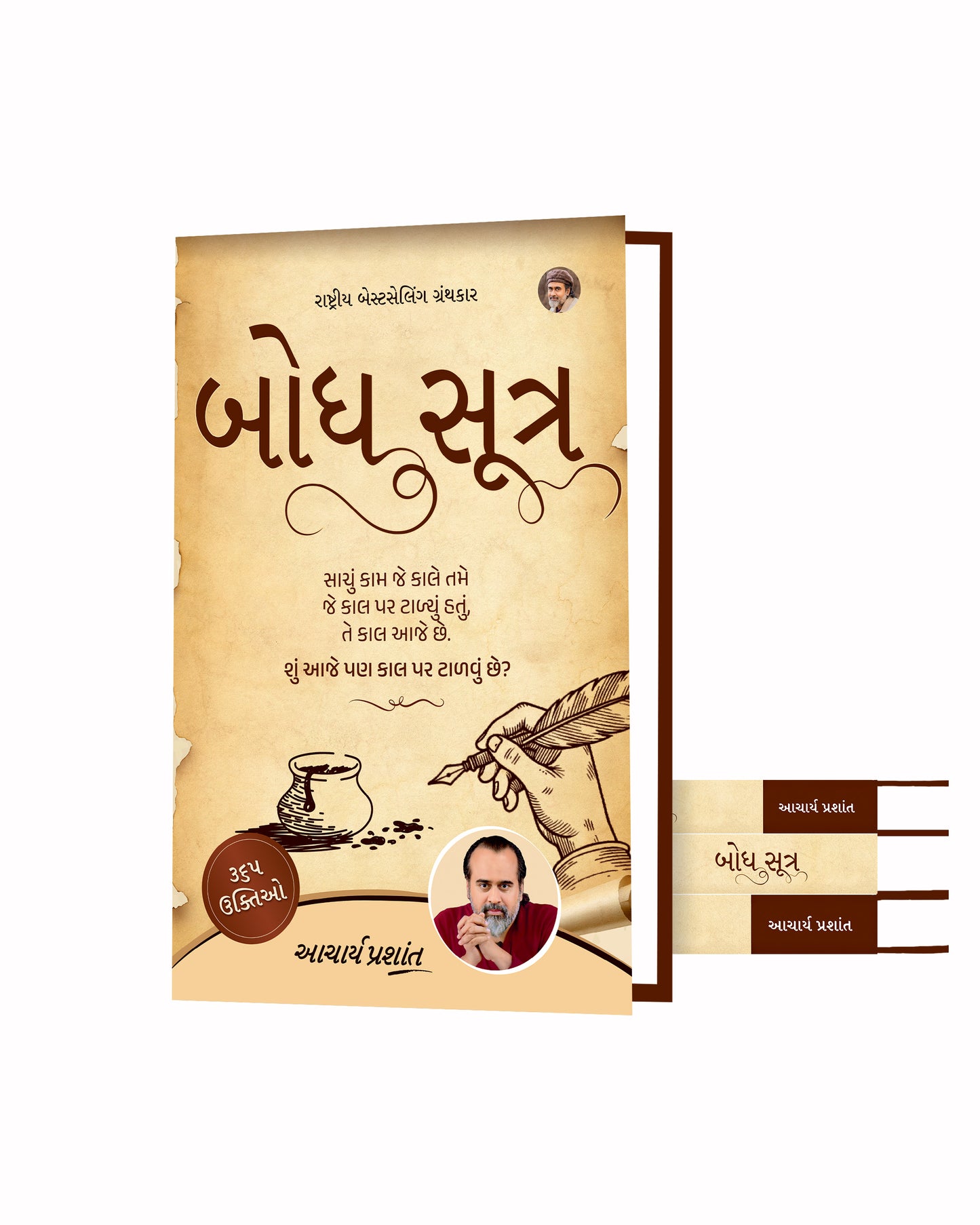બોધ સૂત્ર | Bodh Sootra Gujarati Edition